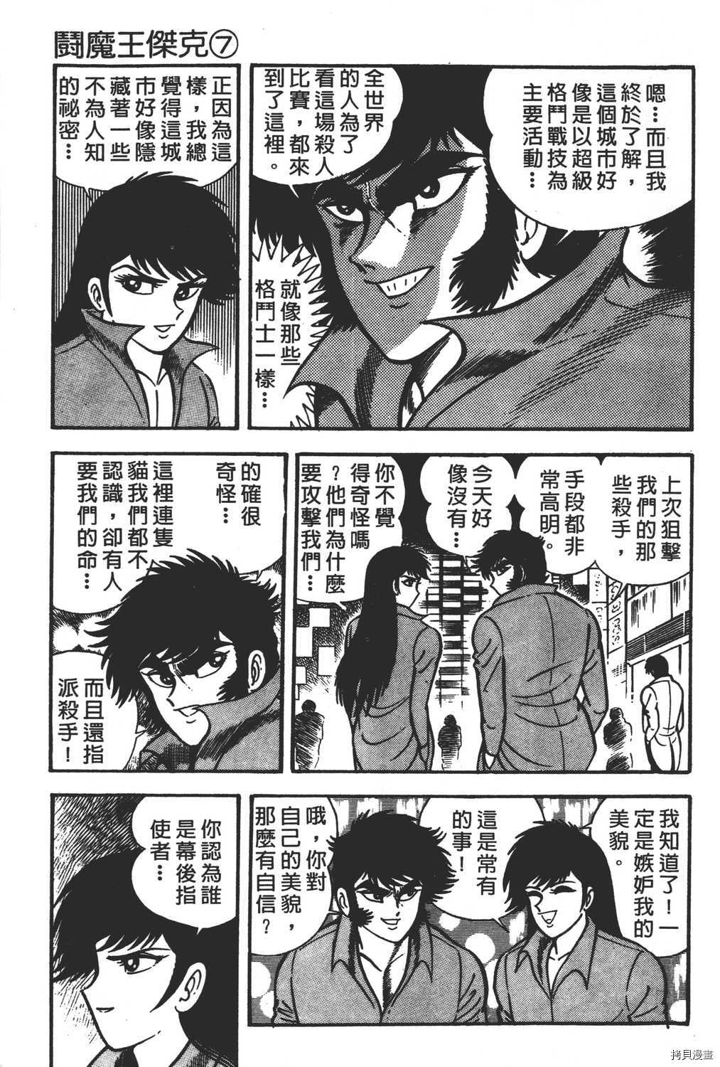 暴力杰克漫画,第7卷5图