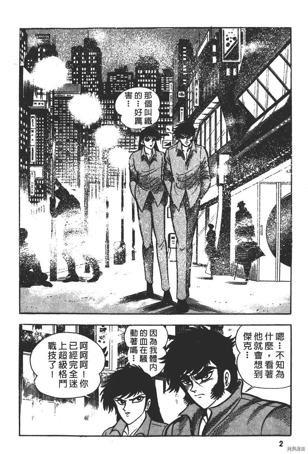 暴力杰克漫画,第7卷4图