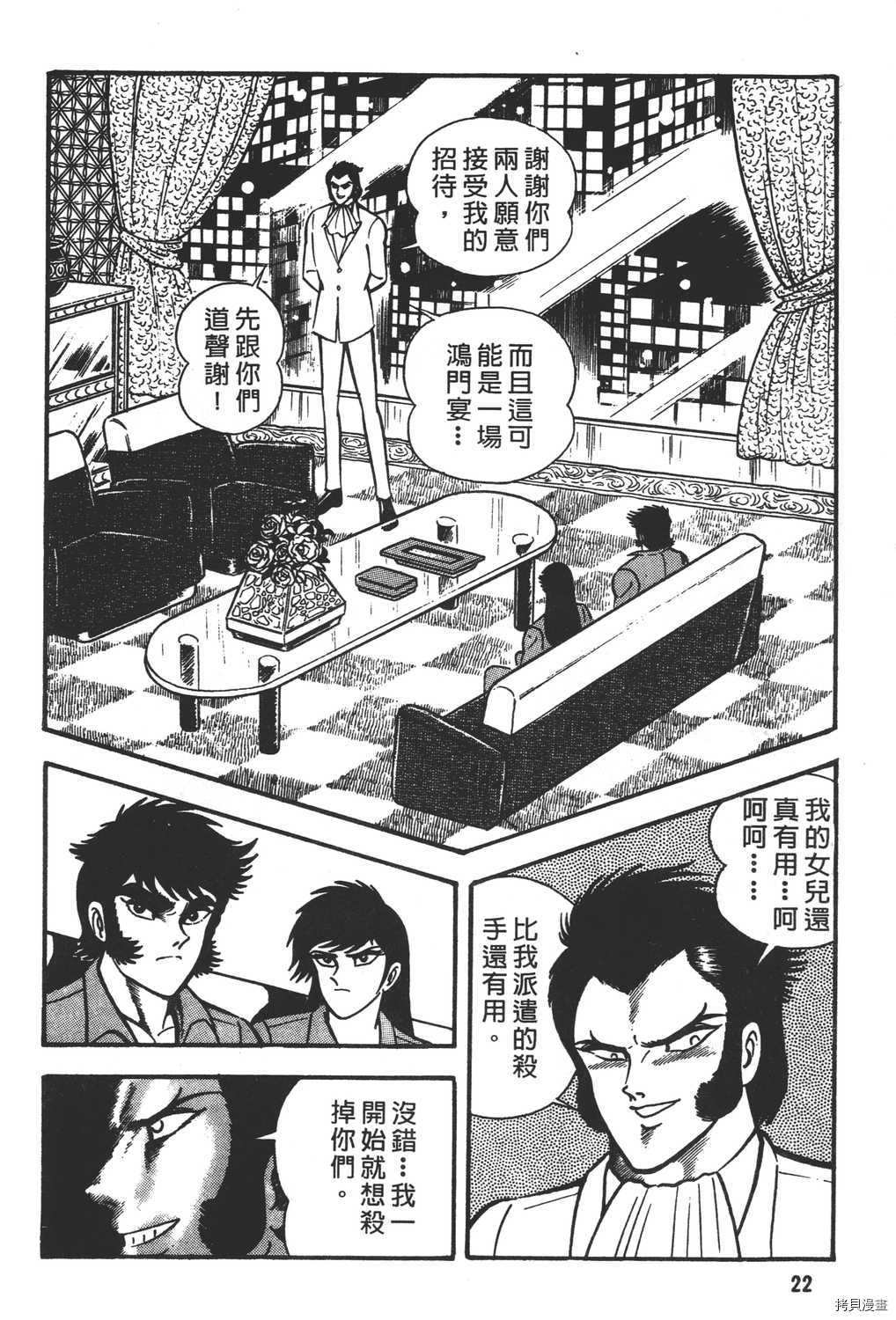 暴力杰克漫画,第7卷4图