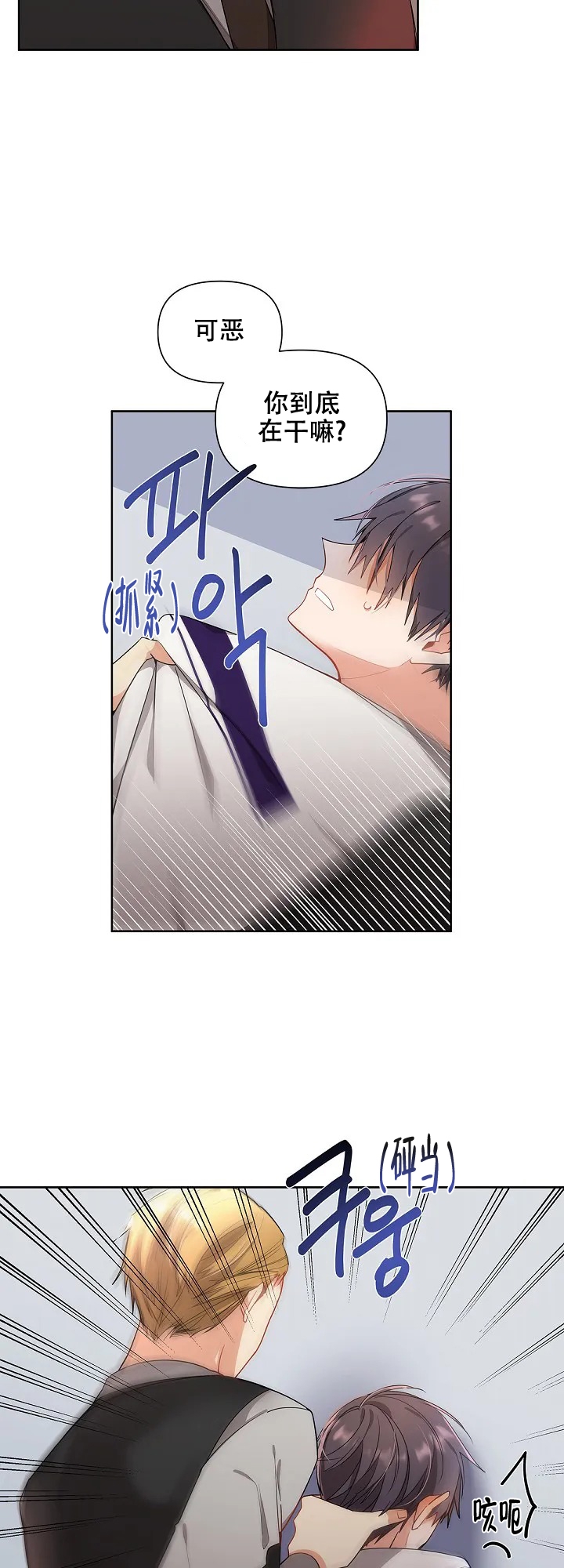 道德缺失的含义漫画,第3话2图