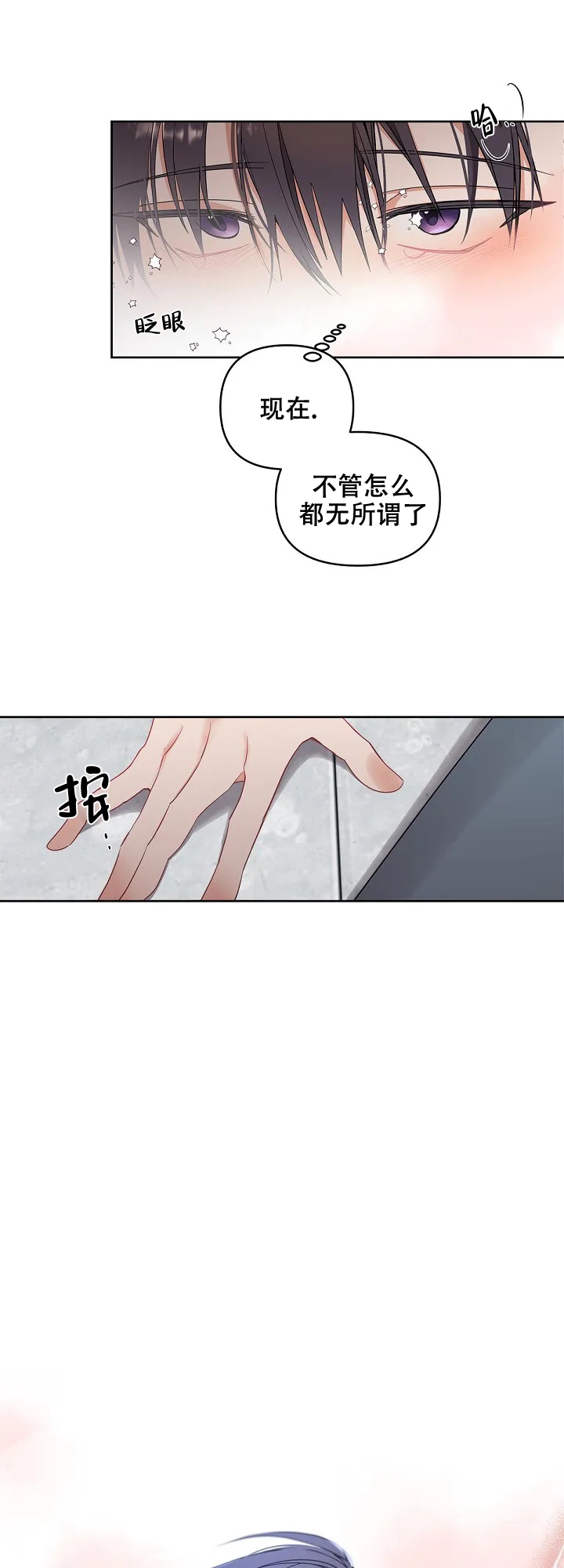 道德缺失漫画,第2话5图