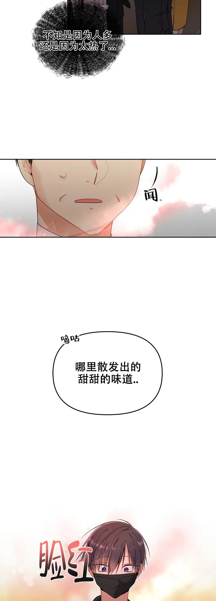 道德缺失漫画,第2话1图