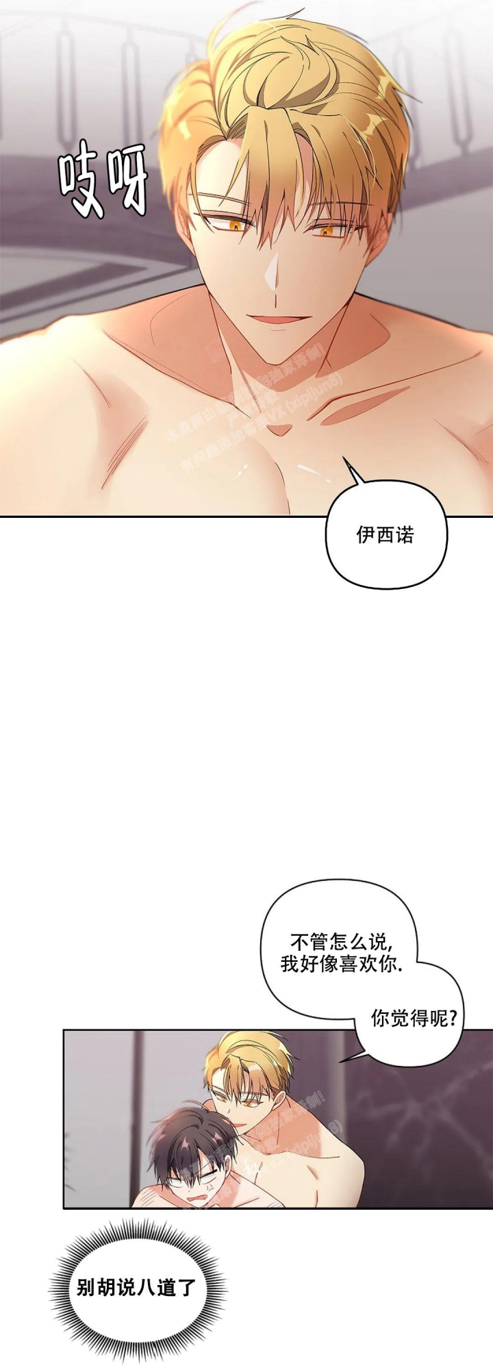 道德缺失漫画,第10话2图