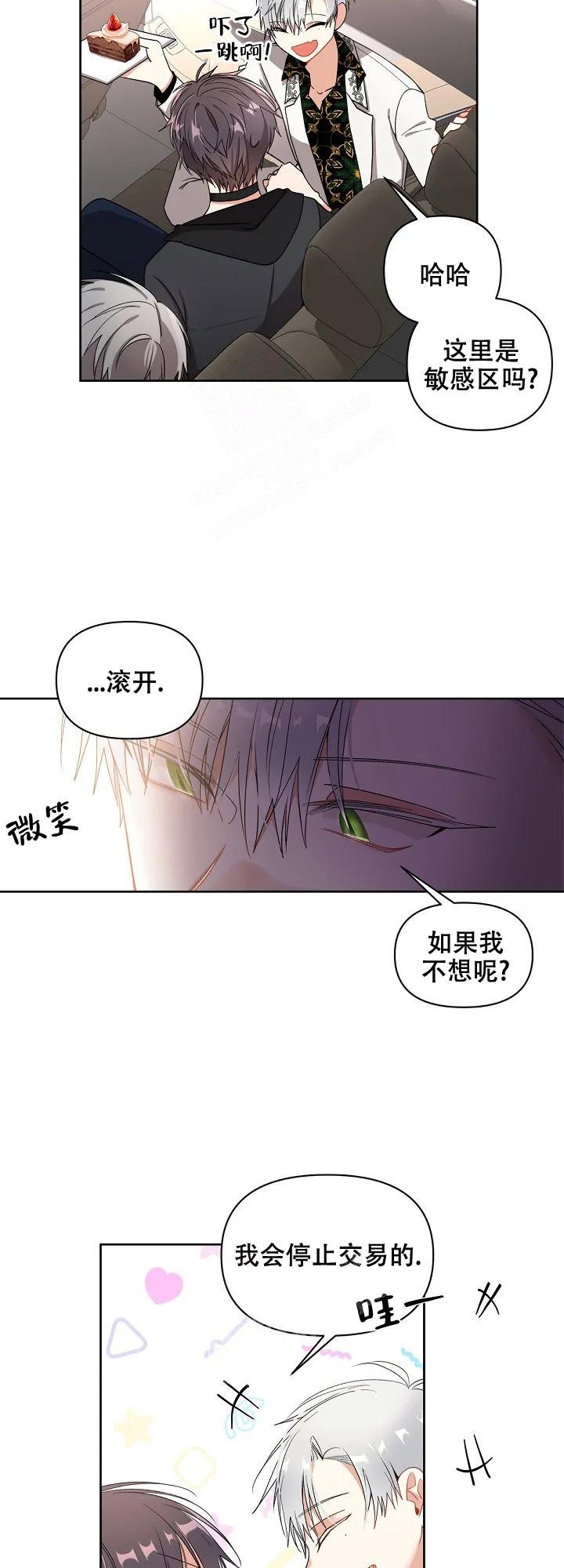 道德缺失的危害漫画,第6话2图