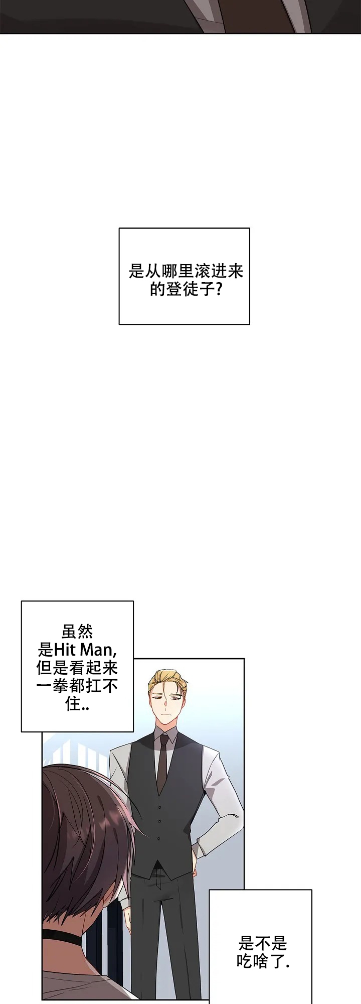 道德缺失漫画,第3话4图