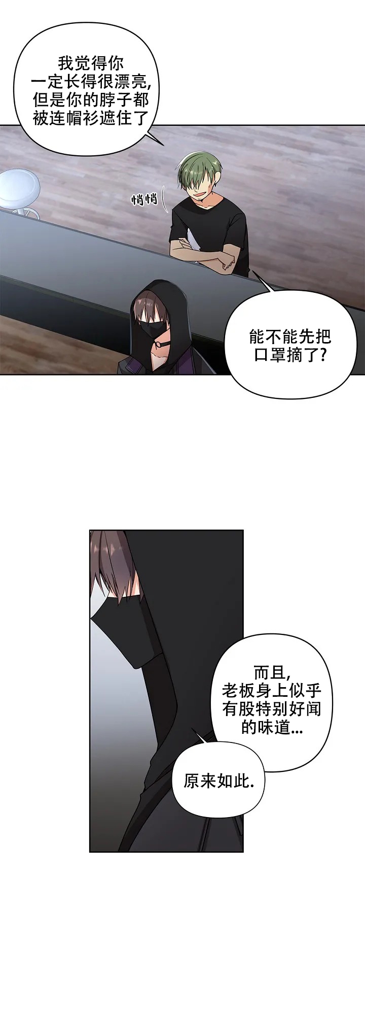 道德缺失动漫漫画,第1话5图