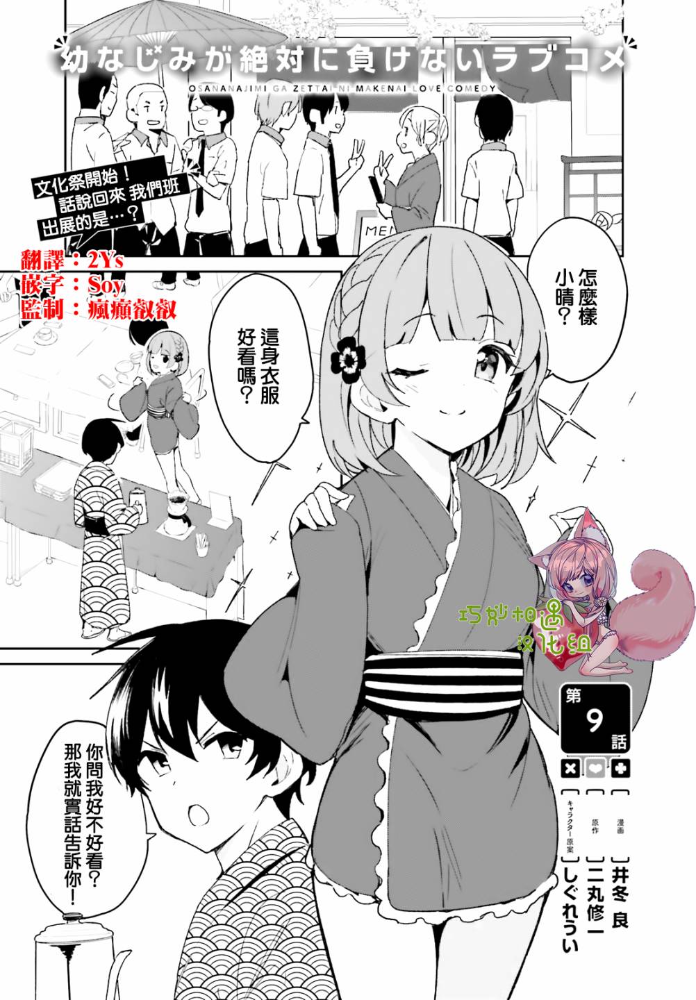 青梅竹马绝对不会输的恋爱喜剧漫画,第9话1图