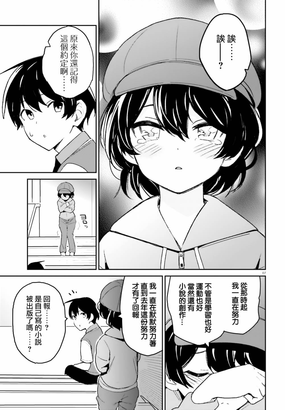 青梅竹马绝对不会输的恋爱喜剧漫画,第9话2图