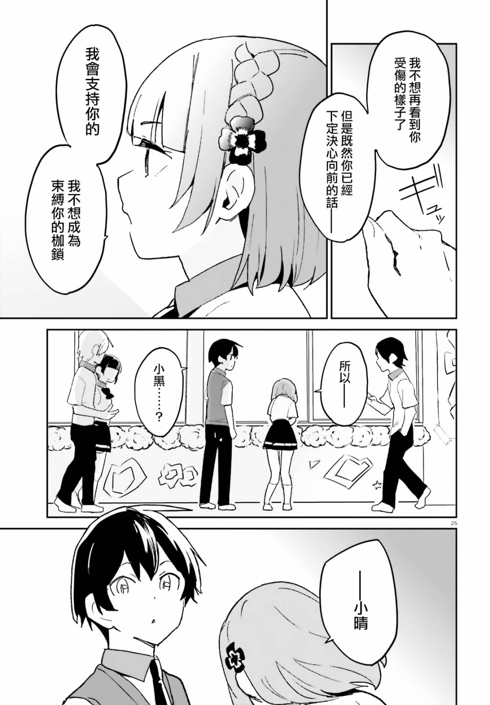 青梅竹马绝对不会输的恋爱喜剧漫画,第9话5图