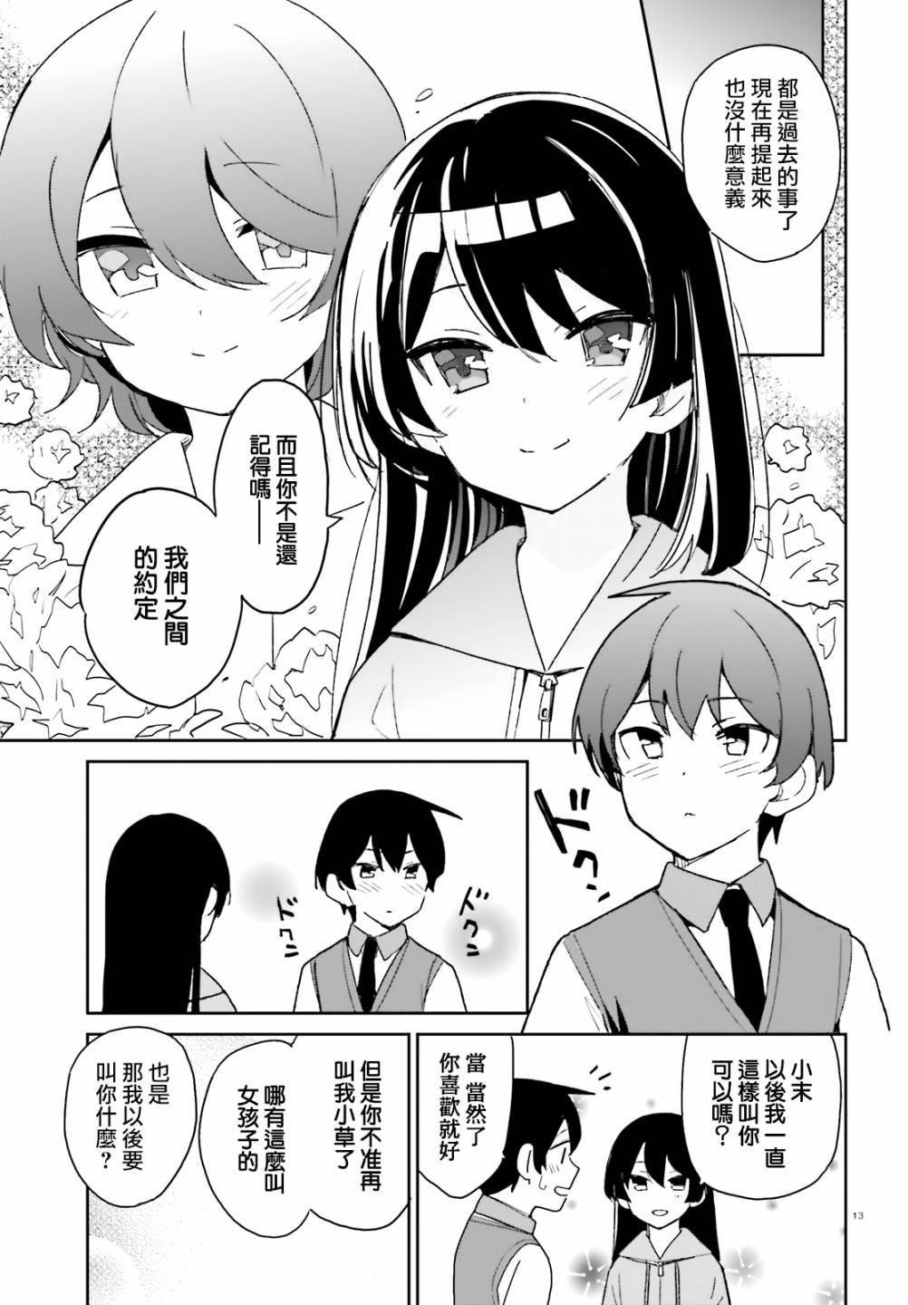 青梅竹马绝对不会输的恋爱喜剧漫画,第9话3图