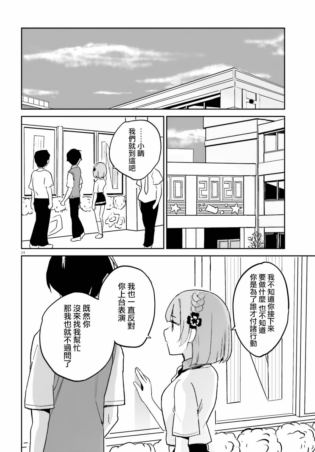 青梅竹马绝对不会输的恋爱喜剧漫画,第9话4图