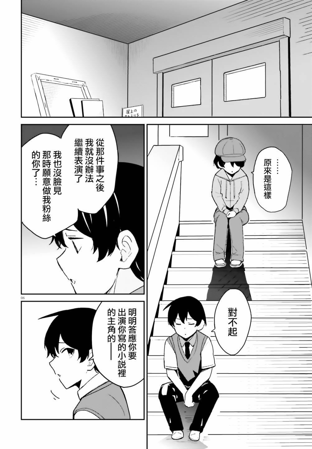 青梅竹马绝对不会输的恋爱喜剧漫画,第9话1图