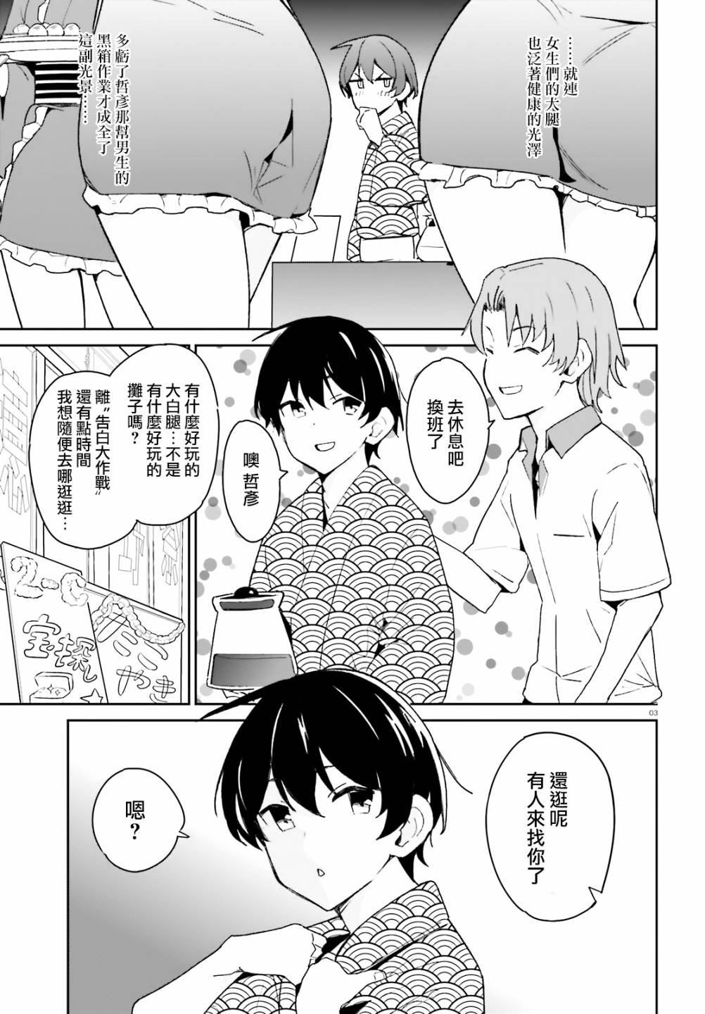 青梅竹马绝对不会输的恋爱喜剧漫画,第9话3图