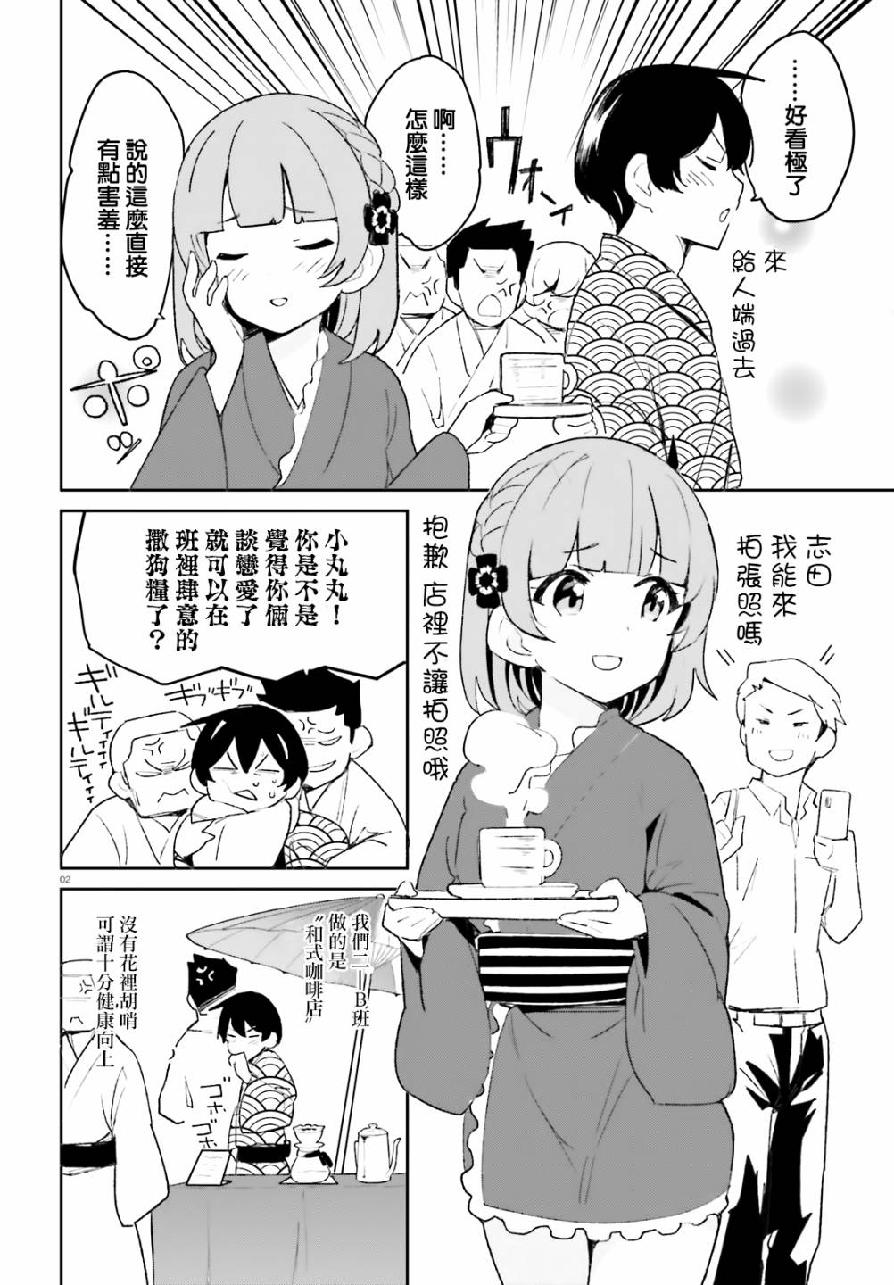 青梅竹马绝对不会输的恋爱喜剧漫画,第9话2图