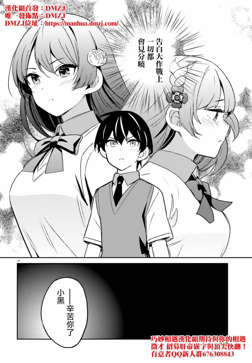 青梅竹马绝对不会输的恋爱喜剧漫画,第9话5图