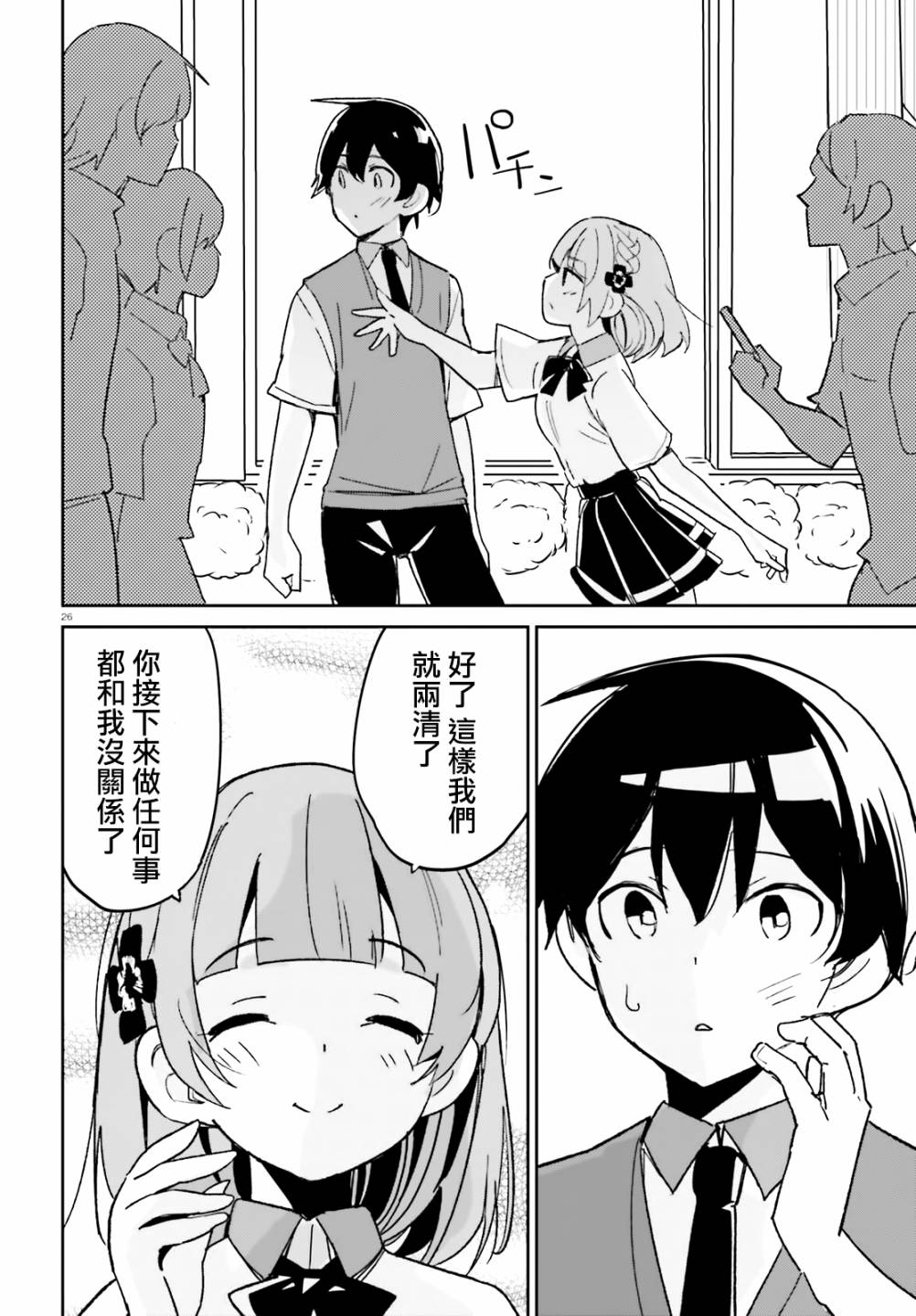 青梅竹马绝对不会输的恋爱喜剧漫画,第9话1图