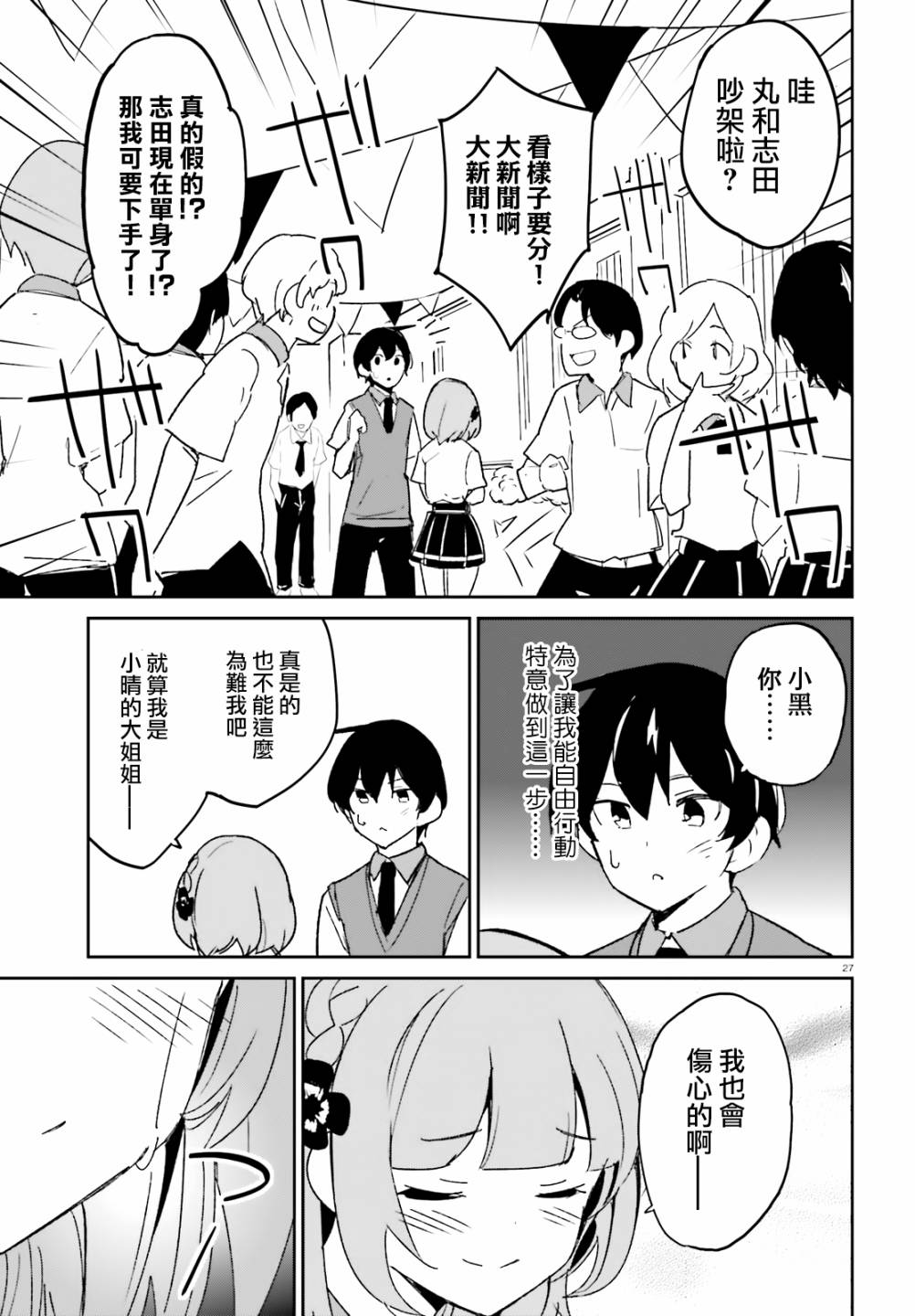 青梅竹马绝对不会输的恋爱喜剧漫画,第9话2图