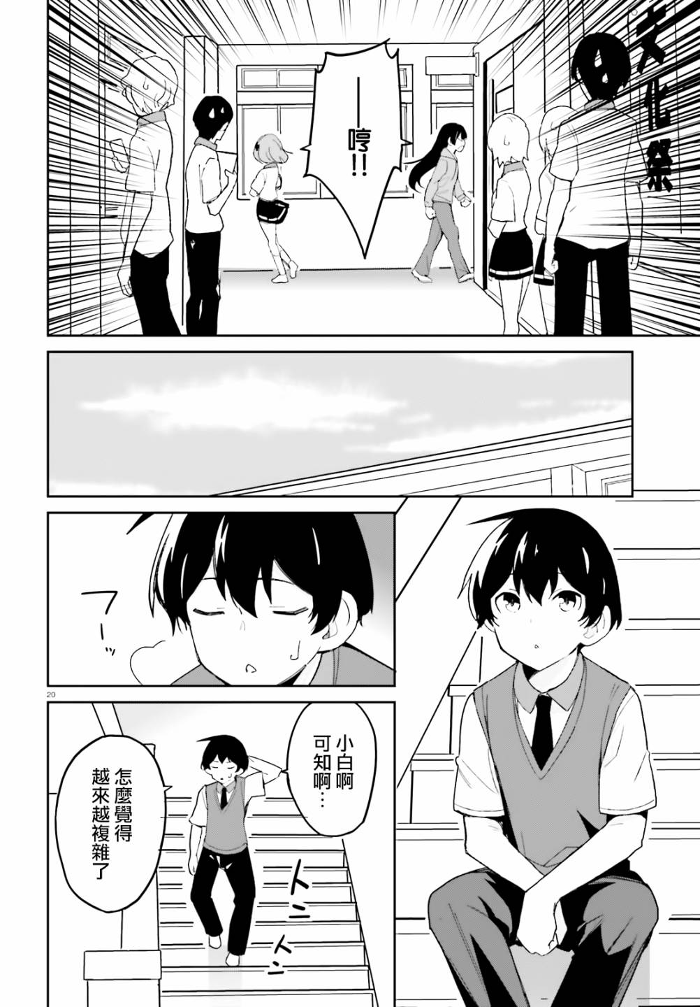 青梅竹马绝对不会输的恋爱喜剧漫画,第9话5图