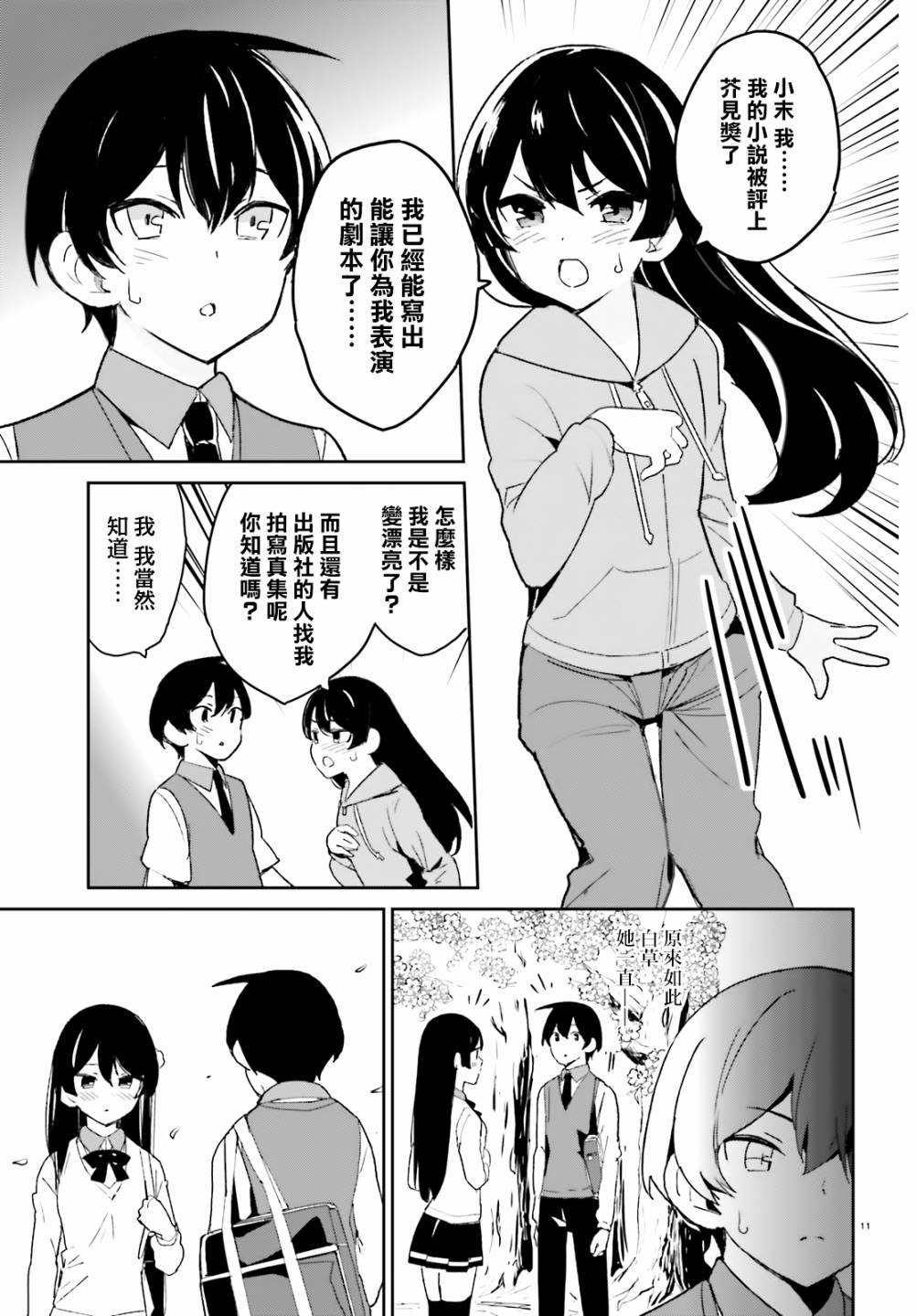 青梅竹马绝对不会输的恋爱喜剧漫画,第9话1图