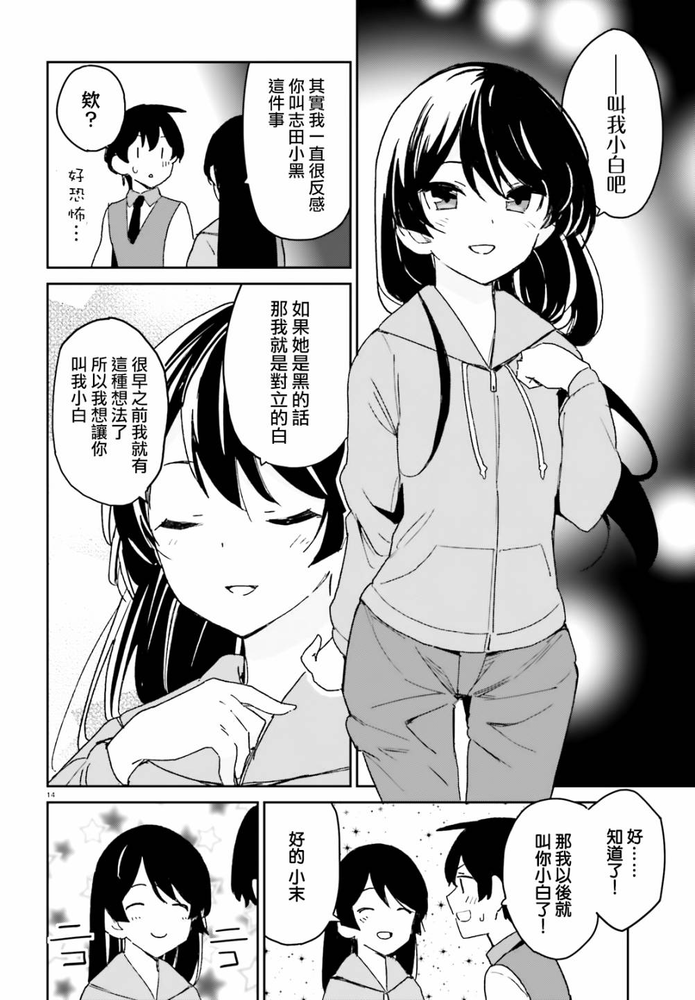 青梅竹马绝对不会输的恋爱喜剧漫画,第9话4图