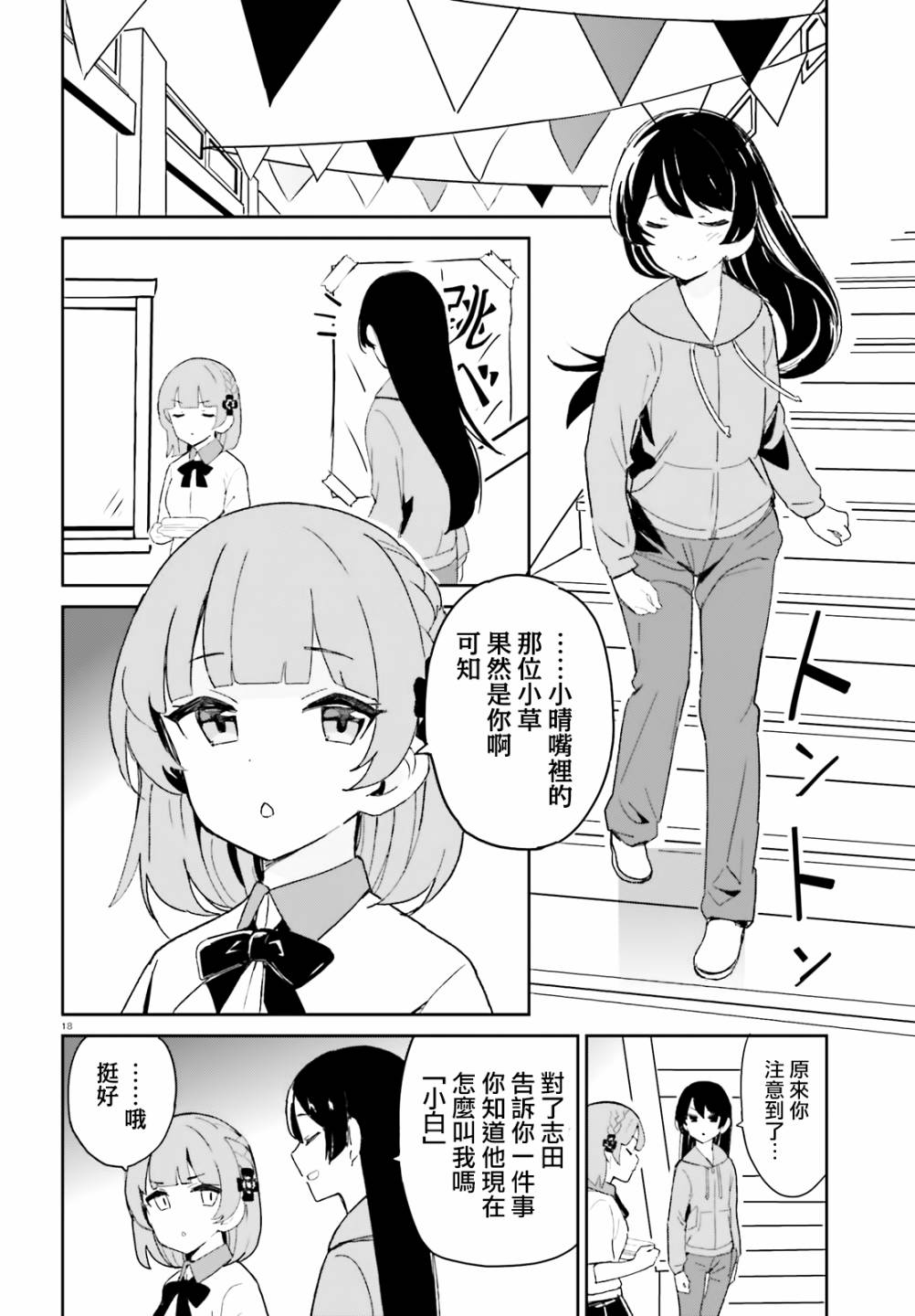 青梅竹马绝对不会输的恋爱喜剧漫画,第9话3图