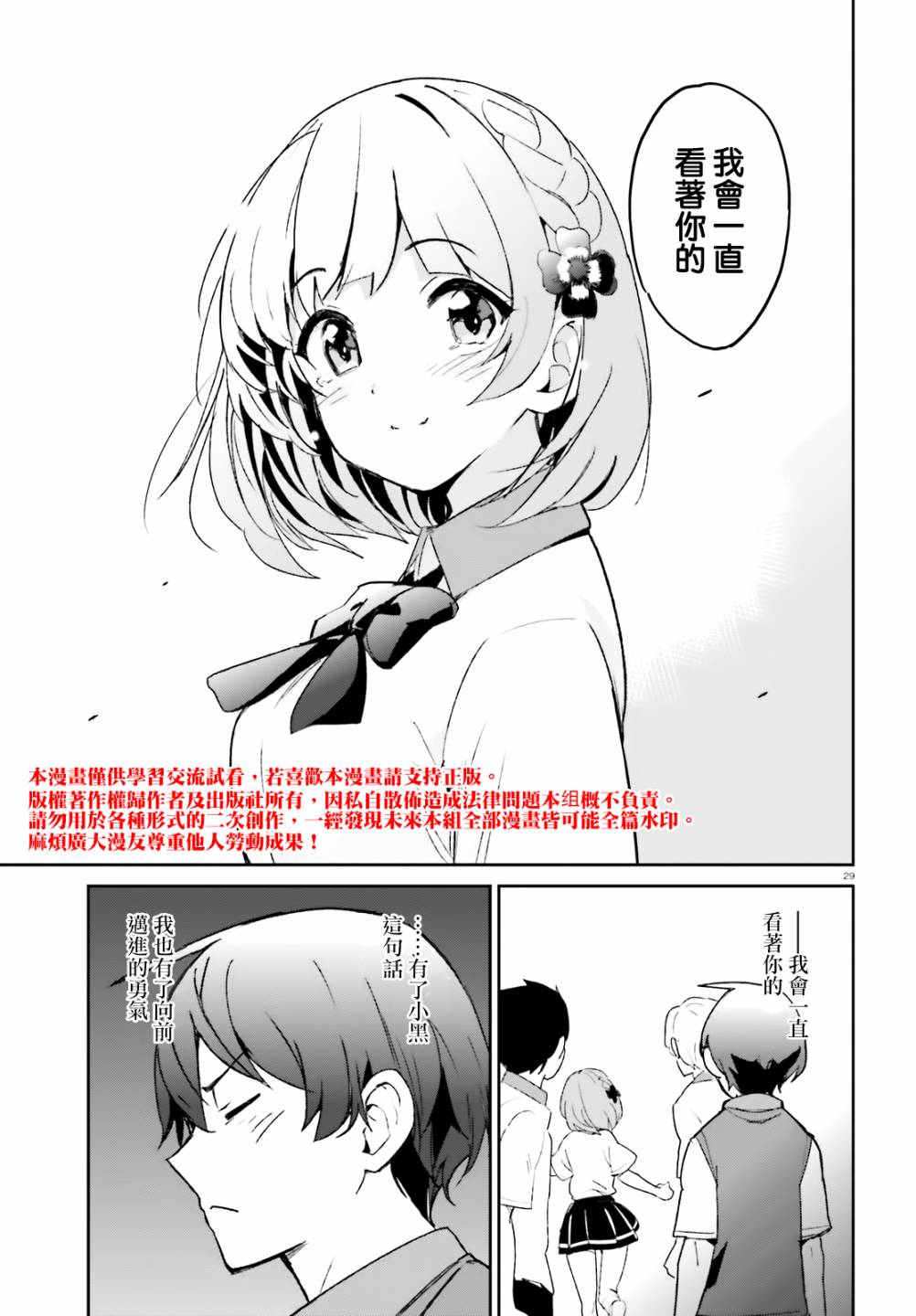 青梅竹马绝对不会输的恋爱喜剧漫画,第9话4图