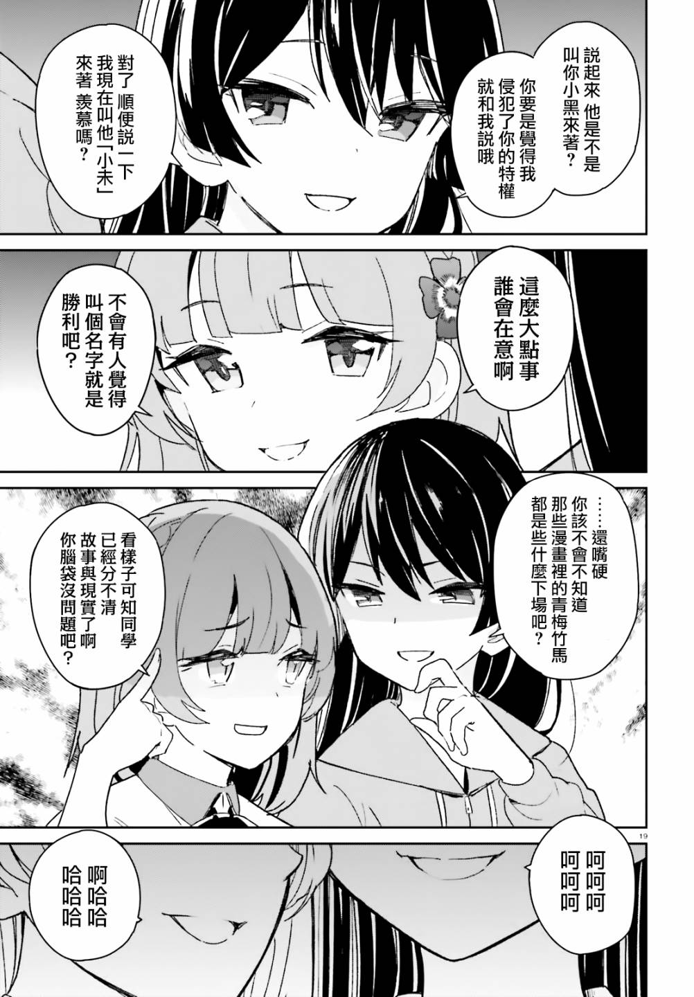 青梅竹马绝对不会输的恋爱喜剧漫画,第9话4图