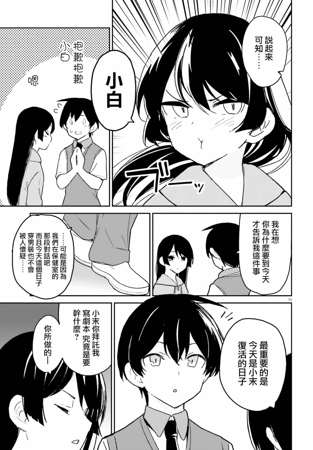 青梅竹马绝对不会输的恋爱喜剧漫画,第9话5图