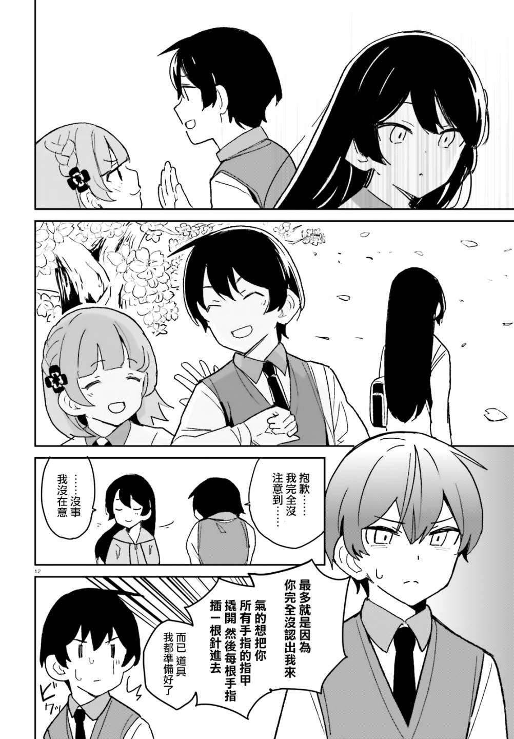 青梅竹马绝对不会输的恋爱喜剧漫画,第9话2图