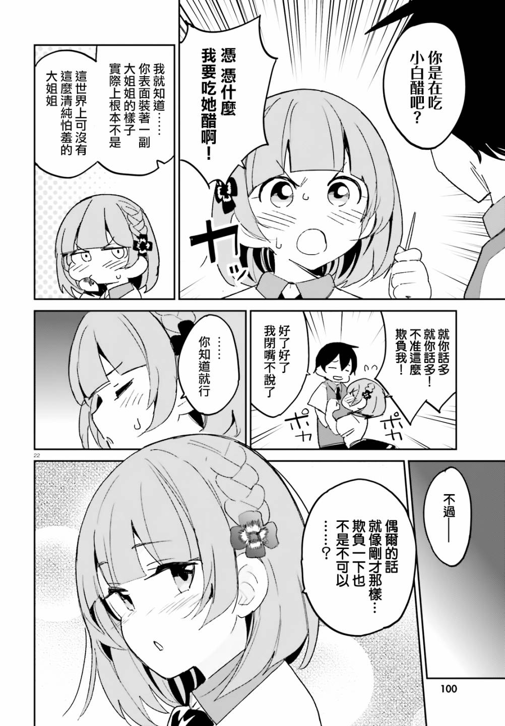 青梅竹马绝对不会输的恋爱喜剧漫画,第9话2图