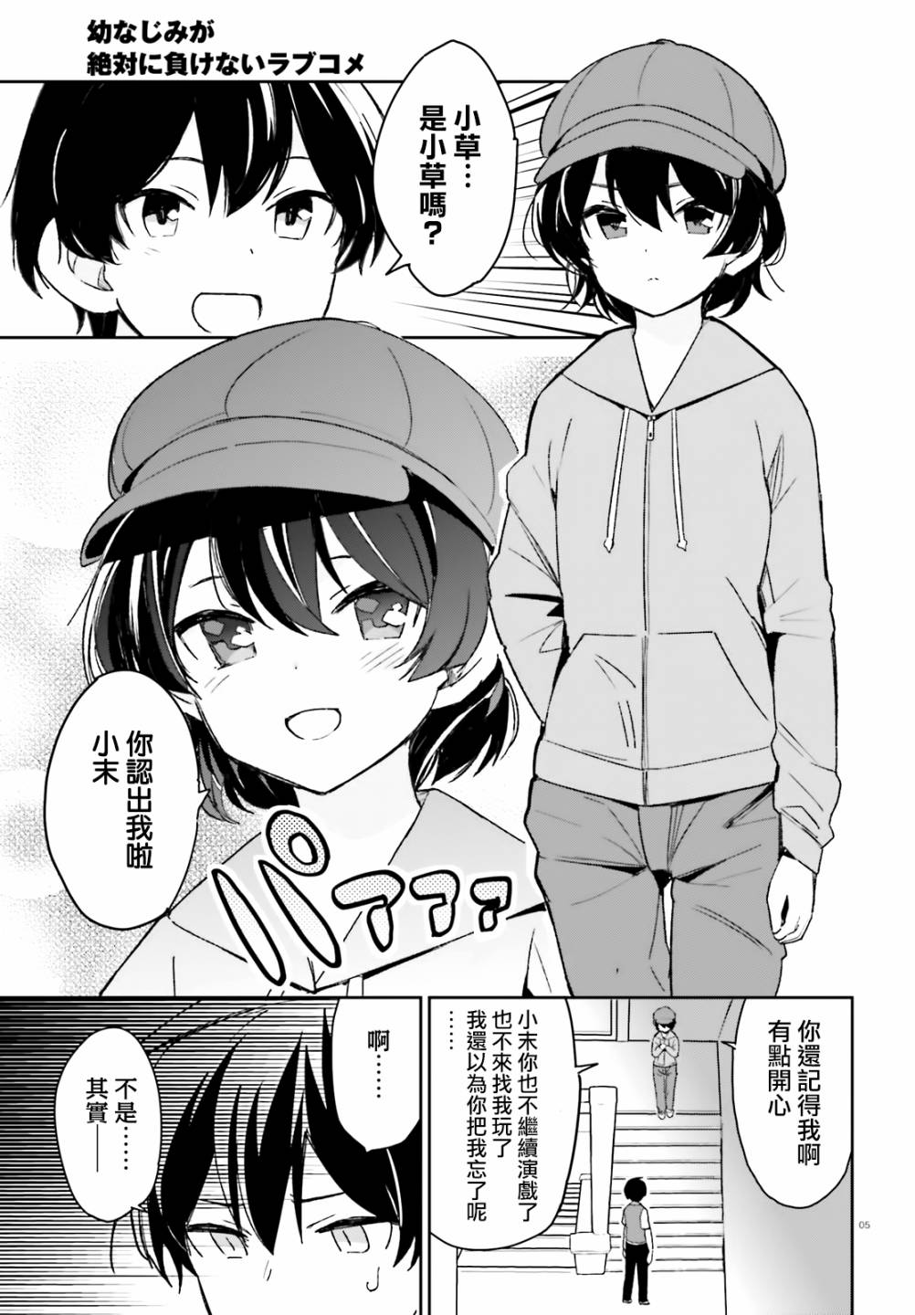 青梅竹马绝对不会输的恋爱喜剧漫画,第9话5图