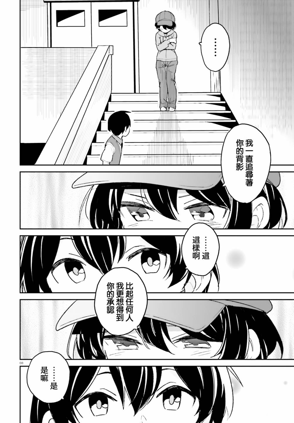 青梅竹马绝对不会输的恋爱喜剧漫画,第9话3图