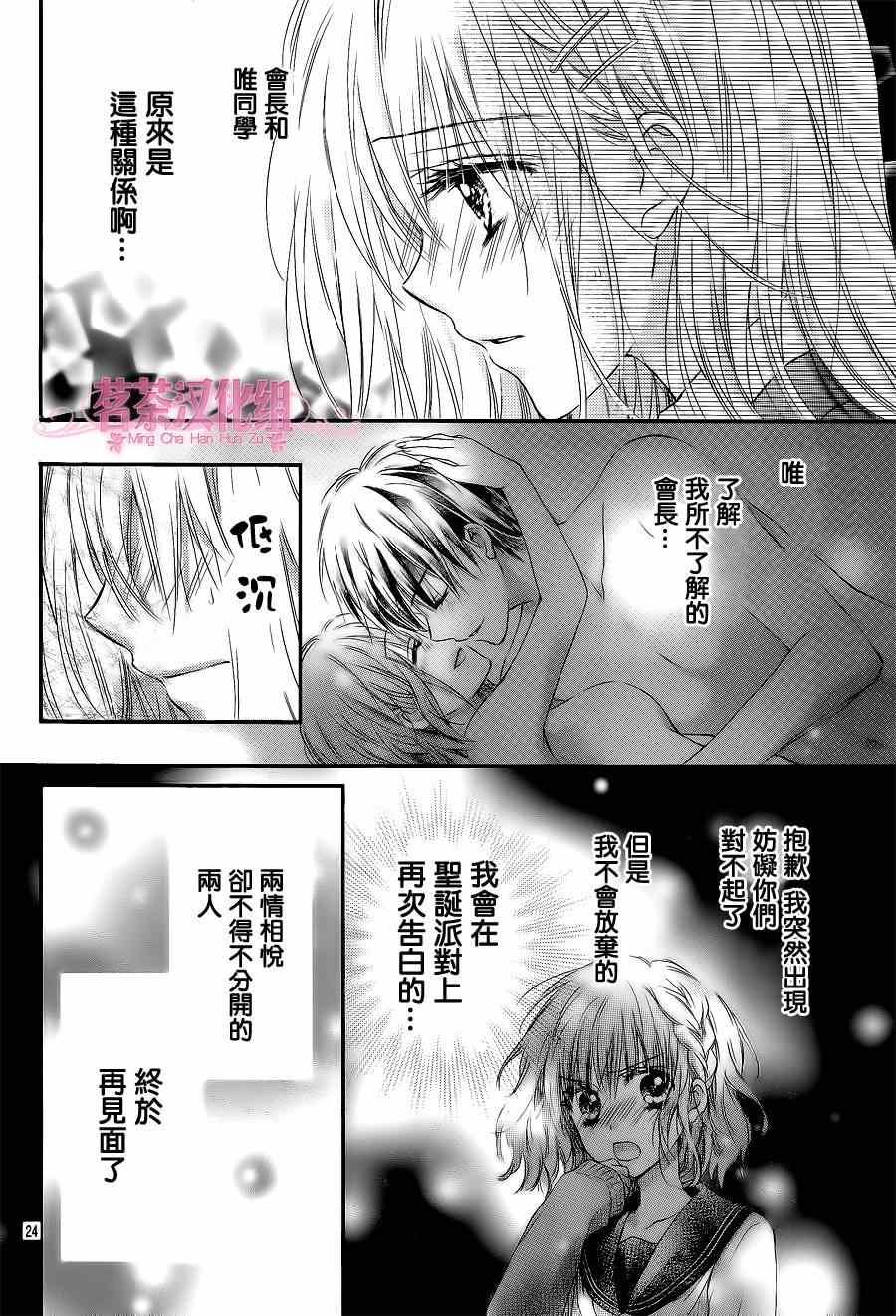 因为会长大人是未婚夫漫画,第4话4图