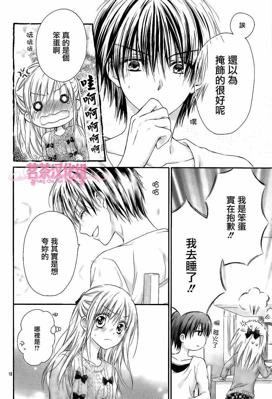 因为会长大人是未婚夫漫画,第4话3图