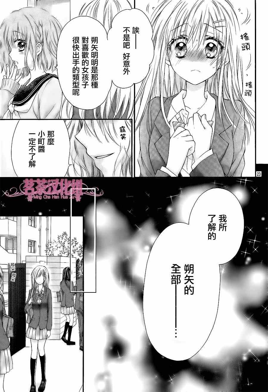 因为会长大人是未婚夫漫画,第4话3图