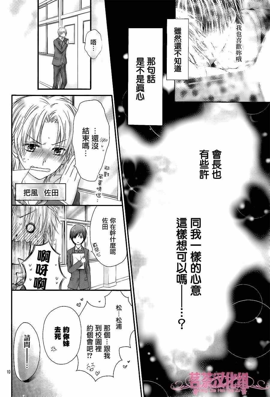 因为会长大人是未婚夫漫画,第4话5图