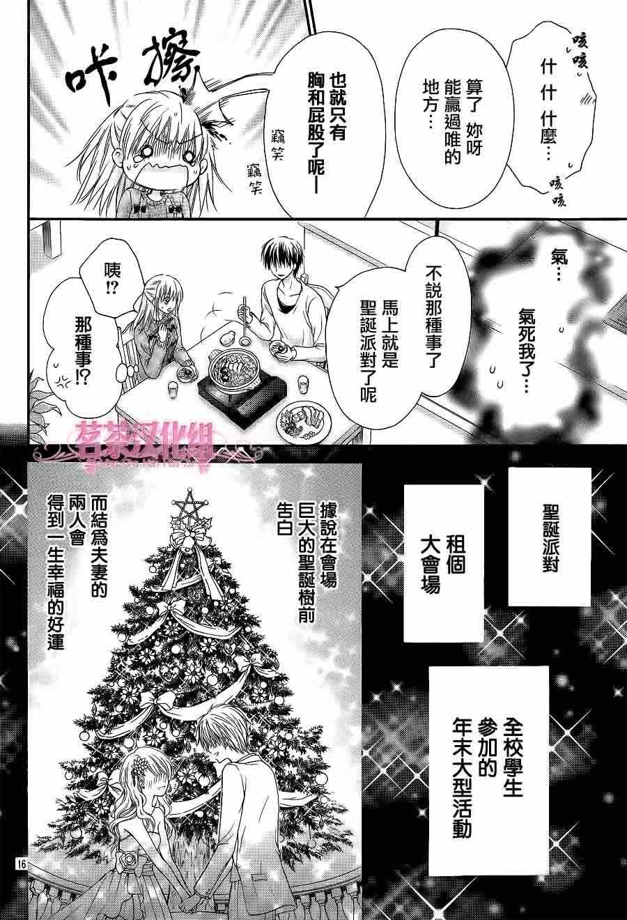 因为会长大人是未婚夫漫画,第4话1图