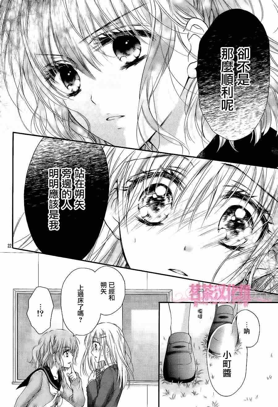 因为会长大人是未婚夫漫画,第4话2图