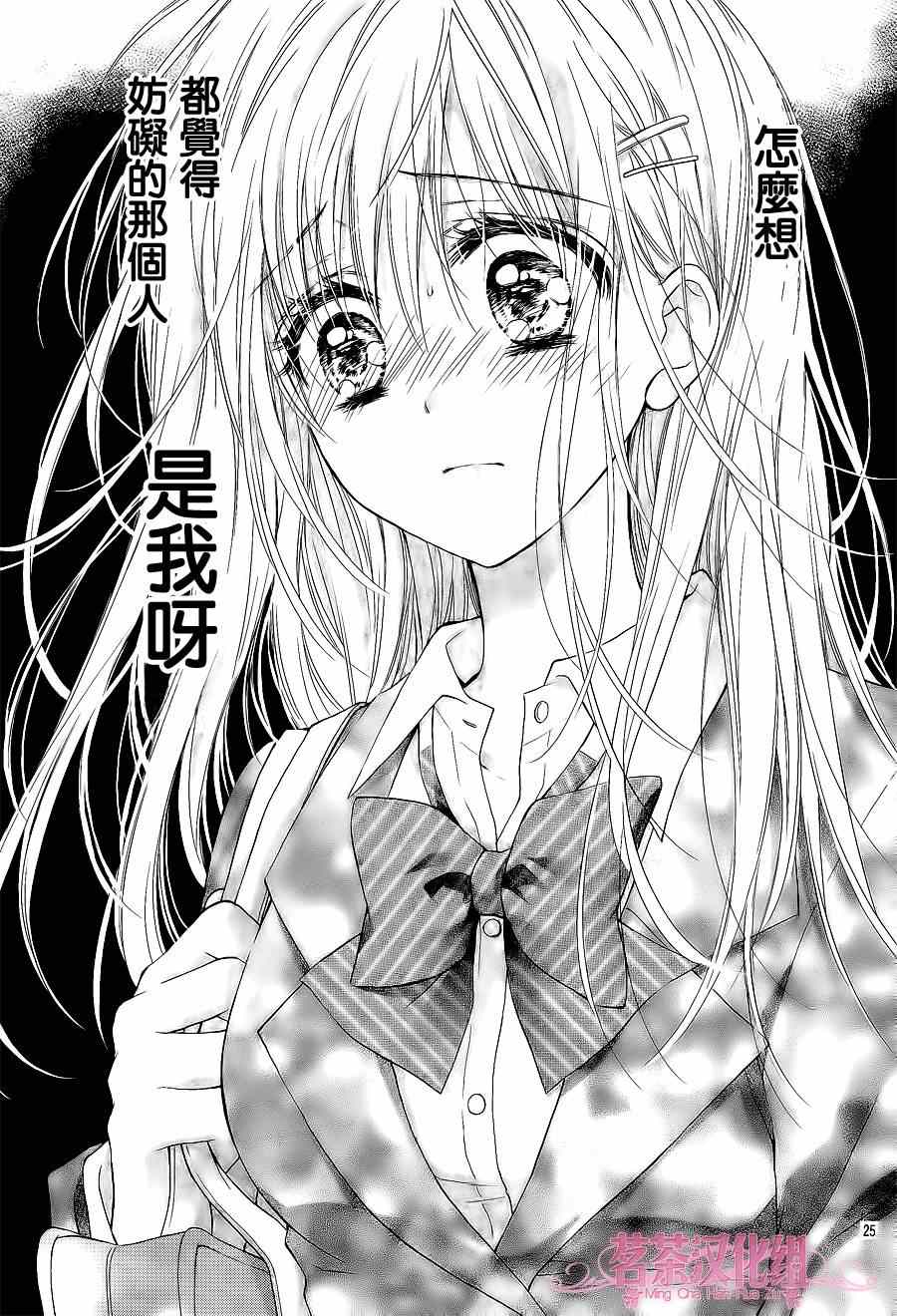 因为会长大人是未婚夫漫画,第4话5图