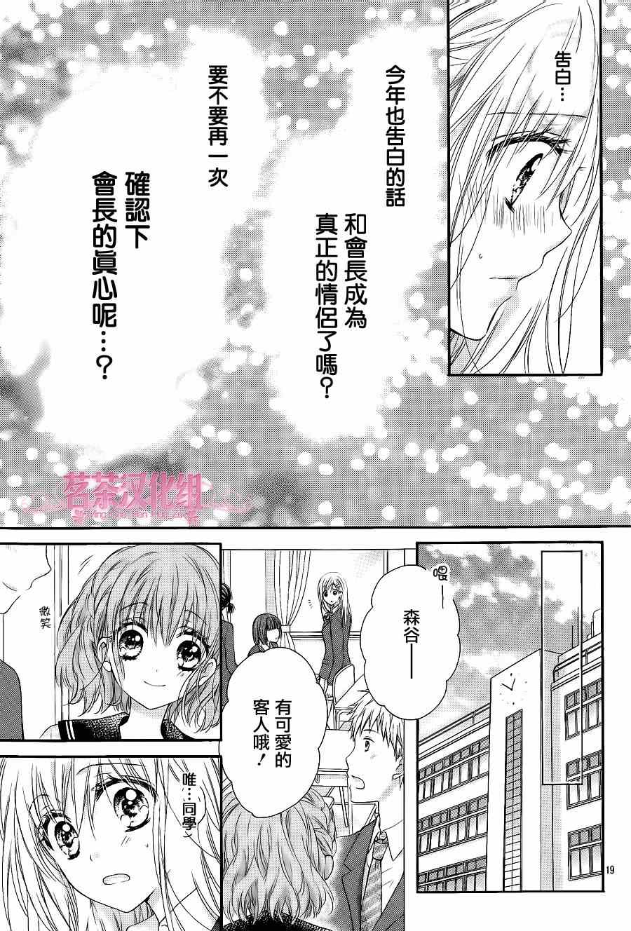 因为会长大人是未婚夫漫画,第4话4图