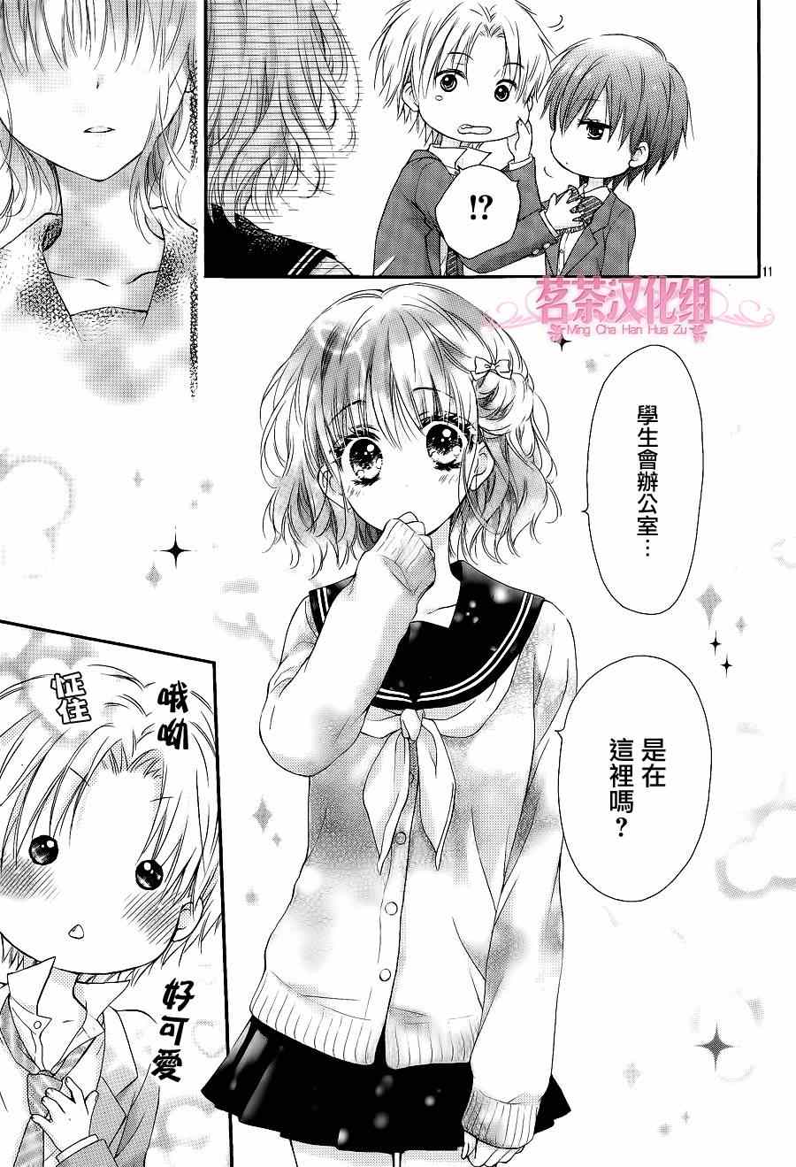 因为会长大人是未婚夫漫画,第4话1图