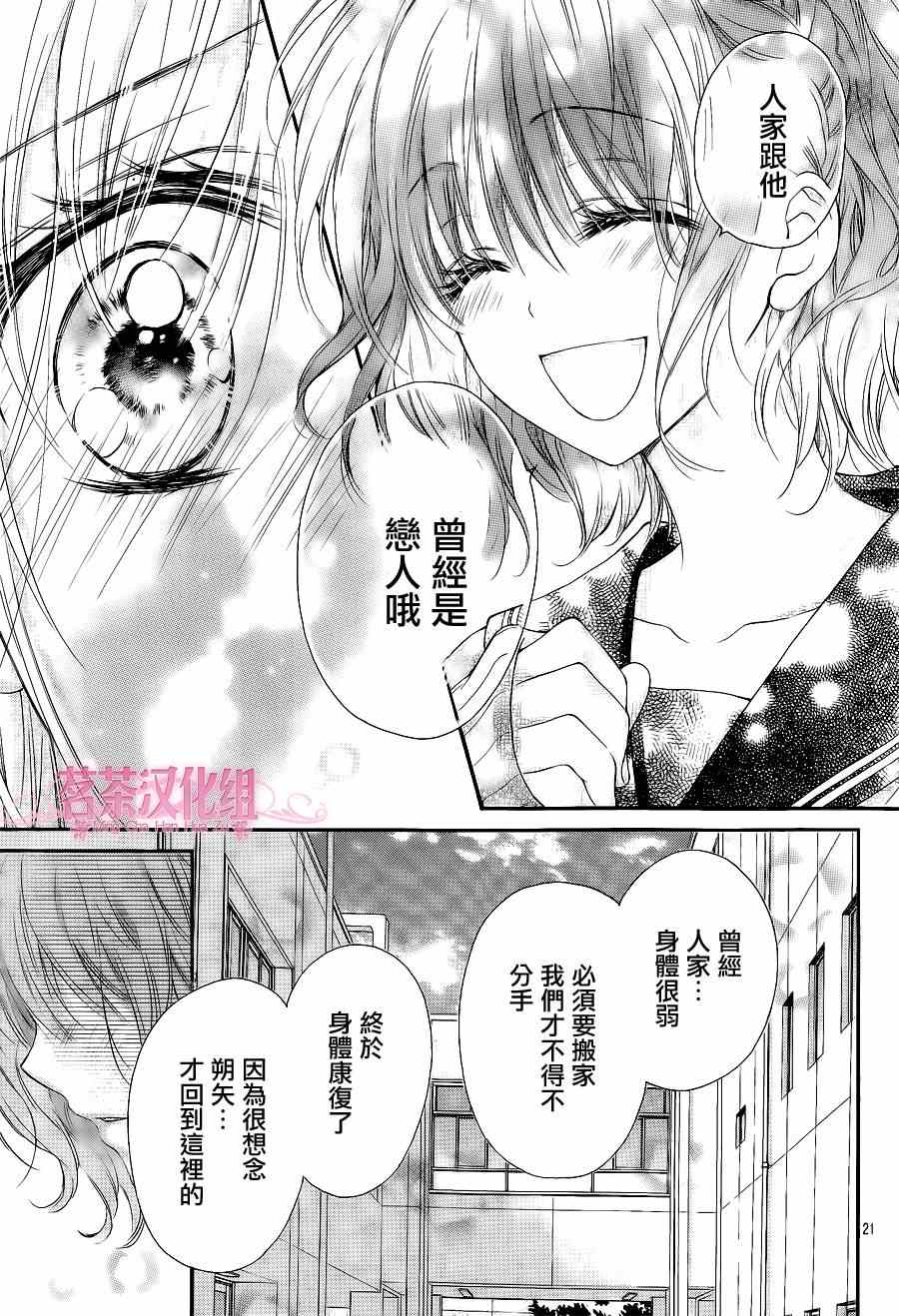 因为会长大人是未婚夫漫画,第4话1图