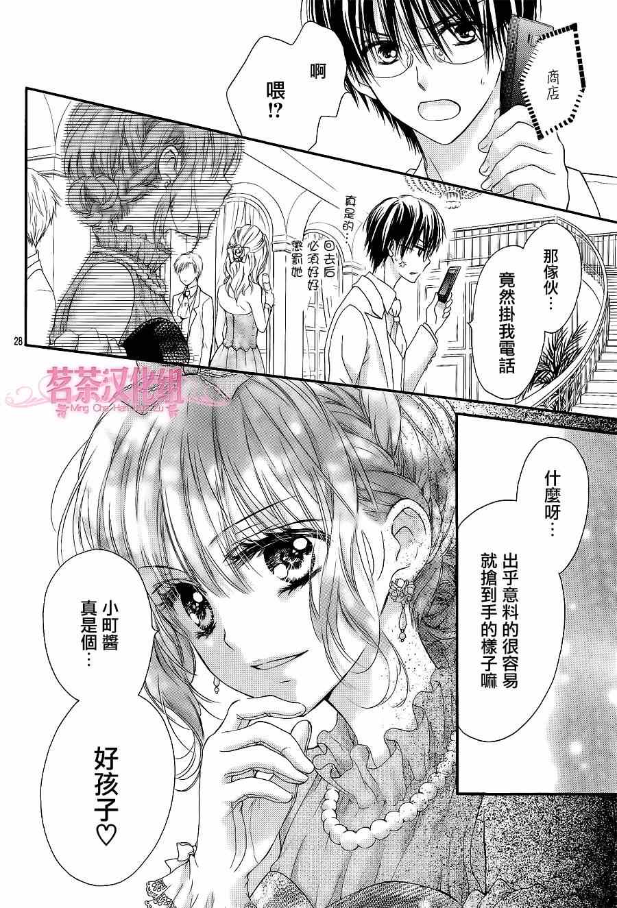 因为会长大人是未婚夫漫画,第4话3图