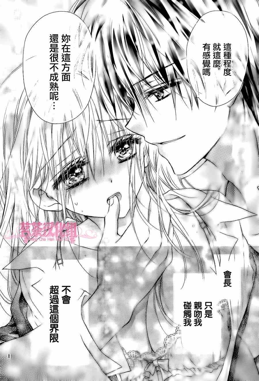 因为会长大人是未婚夫漫画,第4话3图