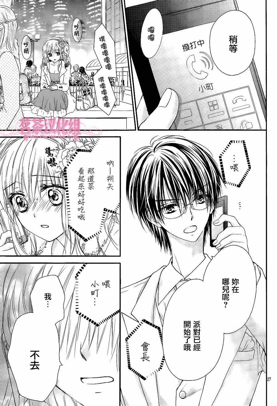 因为会长大人是未婚夫漫画,第4话2图