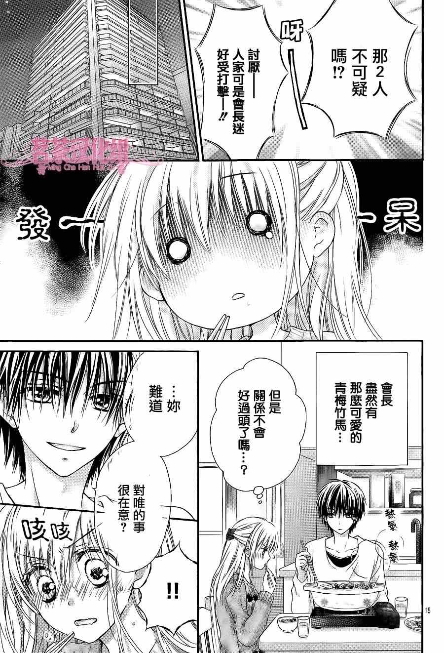 因为会长大人是未婚夫漫画,第4话5图