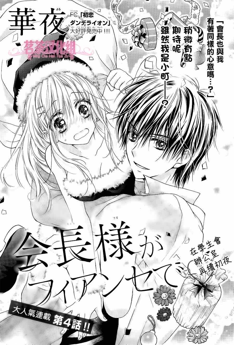 因为会长大人是未婚夫在哪可以看漫画,第4话1图