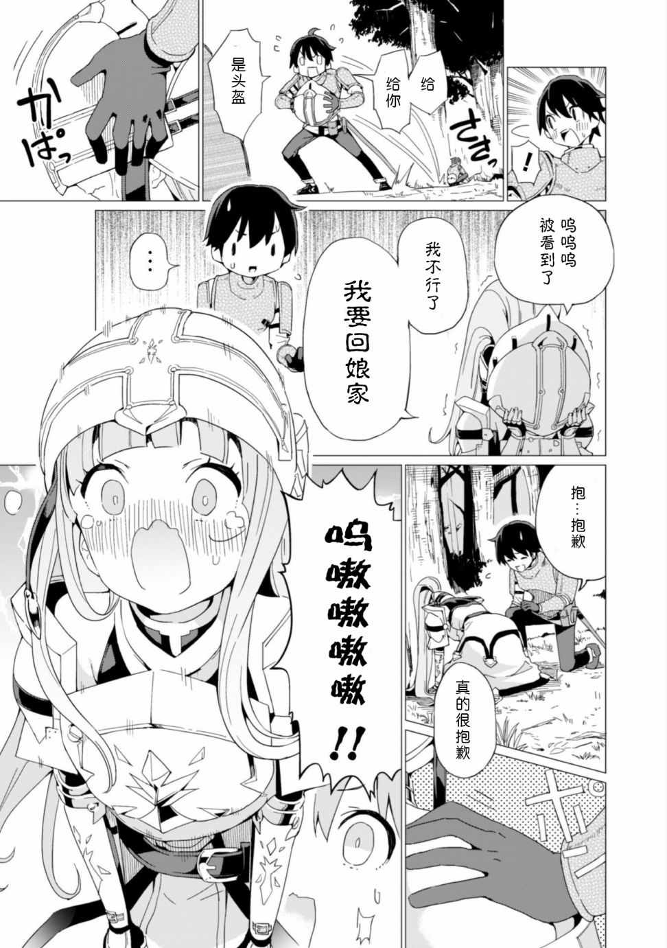 通过扭蛋增加同伴，做成最强美少女军团漫画,第5话4图