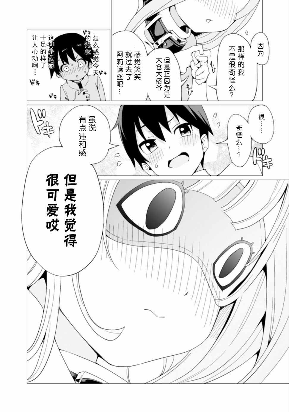 通过扭蛋增加同伴，做成最强美少女军团漫画,第5话4图