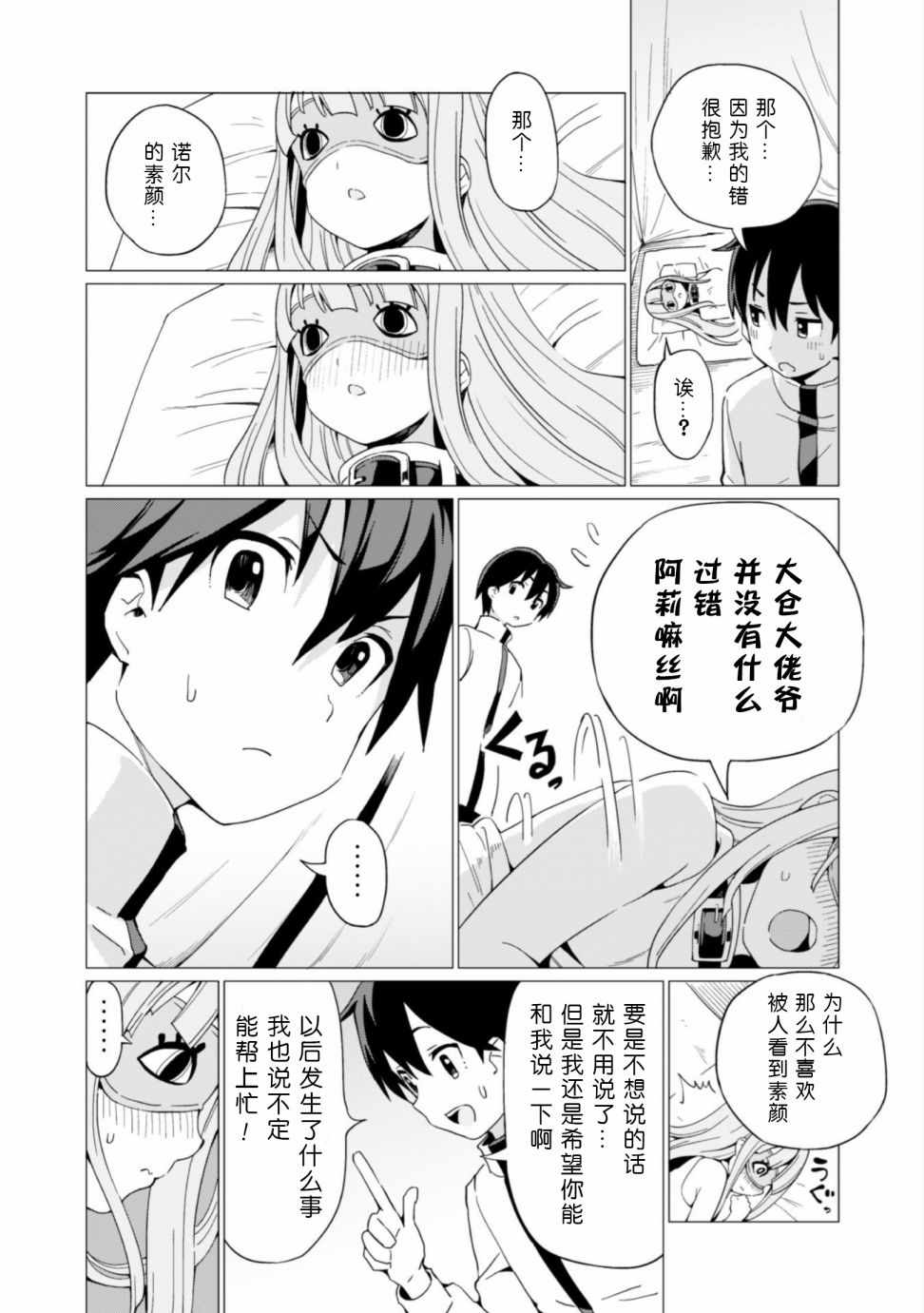 通过扭蛋增加同伴，做成最强美少女军团漫画,第5话2图